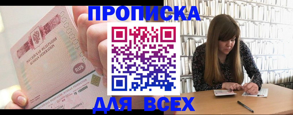 временная регистрация недорого в Лесосибирске