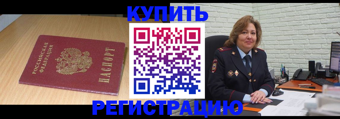 временная регистрация в квартире в Лесосибирске