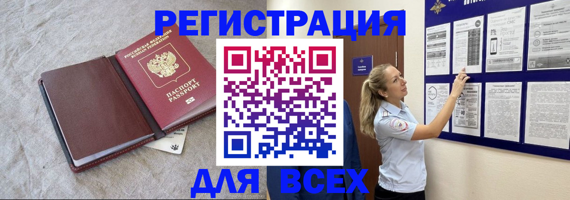прописка законно в Лесосибирске